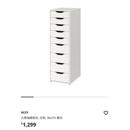 IKEA ALEX 九格抽屜組合櫃 白色