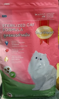 อาหารแมวเม็ด ยี่ห้อ Smart Heart Cat Aldtu สูตรแมวทำหมัน ขนาด2.8กิโล (1ถุง)