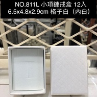 [Ruixin] NO.811l Small Necklace Ring Box Plaid White (Inner White) 12pcs Size: 6.5x4.8x2.9cm Made In