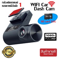 กล้องติดรถยนต์ แบบมี WIFI รุ่น V.2 สามารถต่อ WIFI Car Dash Cam ความไวที่ปรับได้ 1080p 12-36V Dashboa