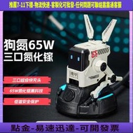 重力星球狗氮65W手機充電器氮化鎵電腦快充無線蘋果16充電頭桌面充電站機械狗三合壹機甲100W數據線 裝
