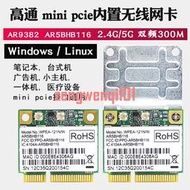 AR9382 5G雙頻MINI PCIE筆記本內置無線網卡wifi模塊AR9280 LINUX【可開發票】