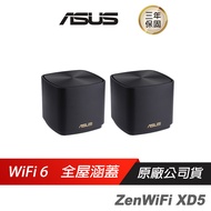 ASUS 華碩  ZENWIFI XD5 MESH AX3000 Wi-Fi6 雙頻 WIFI分享器 WIFI路由器 雙入