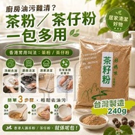 [260602] 台灣製天然茶籽粉 240g