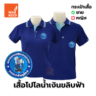 เสื้อโปโล(น้ำเงินขลิบฟ้า) ปักตราการประปาส่วนภูมิภาค(กปภ.)