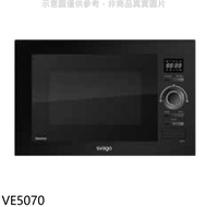 Svago【VE5070】嵌入式變頻微波烤箱(全省安裝)(登記送全聯禮券1100元)