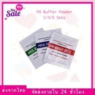 (ส่งจากไทย) ผงคาริเบท PH น้ำ PH Buffer Powder ผงคาริเบต ซองคาริเบท ผงบัฟเฟอร์ ผงคาริเบท PH น้ำ PH Bu