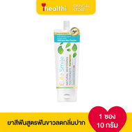 Elite Smile ยาสีฟัน สูตรฟันขาว ผสม Postbiotics ขนาด 10 กรัม 1 ซอง