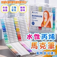 [Lecheng Life Store] Acrylic Marker 12/24/36/48/60/80 Colors Three-Designated Positioning Pen Body W