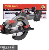 OSUKA เลื่อยวงเดือนไร้สาย 5" 20V OCS827-N (*สินค้ามีตัวเลือก* รบกวนอ่านรายละเอียดก่อนทำการสั่งซื้อ)