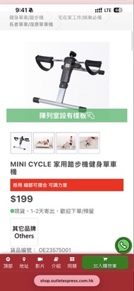 長者家用踏步機健身單車 （可議）