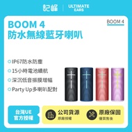 【Ultimate Ears】UE BOOM 4 360°防水無線藍牙喇叭(世貨公司貨)
