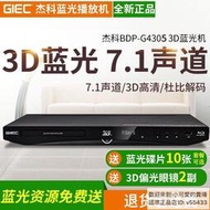 【優選】GIEC杰科 BDP-G4305 3d藍光播放機dvd影碟高清播放器獨立5.17.1