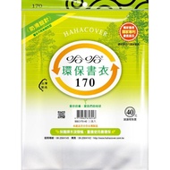 [Haha Book Cover] 170 Environmental Protection Cover/Environmental Cover