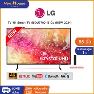 Samsung 4K Crystal UHD Smart TV 55DU7700 ขนาด 55 นิ้ว UA55DU7700KXXT ปี 2024 รับประกันศูนย์เครื่องแท