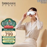 倍輕鬆breo眼部按摩器眼睛按摩儀護眼儀眼保儀恆溫熱敷眼罩生