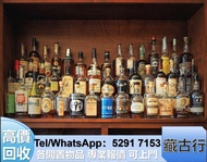 大量購 威士忌 名酒 卡慕、XO、山崎Yamazaki、黑龍Kokuryu、曼尼·康帝Romanee Conti、馬爹利Martell、人頭馬Remy Martin 響HIBIKI 竹鹤Taketsu