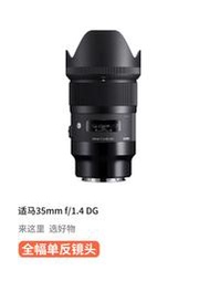 二手sigma適馬35mm F1.4 ART DG HSM廣角反單反微單相機定焦鏡頭