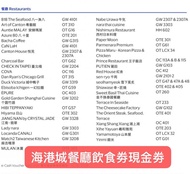 【85折飲食劵咖啡劵❗️】海港城harbour cityzen dining coupon飲食劵現金劵蛋糕劵：Coffee，pizza、千兩，牛氣，西村日本料理，八十里、雪下覓炙、日山、莆田、紅舍、金