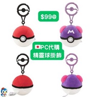 日本直送🔥精靈球 大師球掛飾 Pokemon Center限定 毛公仔 比卡超
