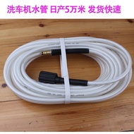High Pressure Washer Water Pipe Household Car Washer Hose PVC Pipe Car Washer Water Outlet Pipe Moga