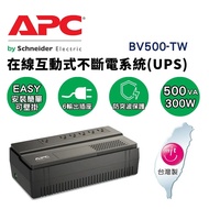 APC BV500-TW 在線互動式 UPS不斷電系統 500VA/300W 原廠保固