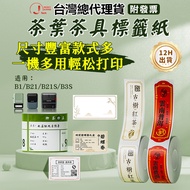 Jingchen B21pro/B21S/B1/B31/K3/B4 Tea Series Stickers Price Production Date Shelf Life Label Waterpr