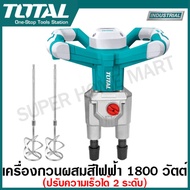 Total เครื่องกวนสี ไฟฟ้า 1400 วัตต์ รุ่น TD614006 / 1800 วัตต์ รุ่น TD616006 ( Mixer ) เครื่องปั่นปูน เครื่องกวนผสมสี เครื่องปั่นสี เครื่องผสมสี