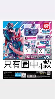 ⬇️睇描述先 📮包平郵 Gashapon revice gear Collection 01 Kamen rider 幪面超人 蒙面超人 假面騎士 變身器 扭蛋 系列 Vol.01 01 腰帶 道具 