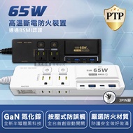 氮化鎵GaN PD65W超閃充 按壓式3開4插 3P+2P USB延長線充電器 110V專用(1.8m)-炫酷黑