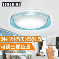 陽光 - (CLJ-T-24W) LED 24W 開關轉色吸頂燈 天花燈 加州款(3種色溫)