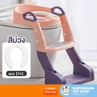 บันไดชักโครกเด็ก 3in1 กระโถนเด็ก แบบมีโถรอง รุ่นFull Option