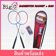 BigC ไม้แบด ไม้แบดมินตัน Badminton Racket 1 คู่ (แถมฟรี กระเป๋า ลูกแบด 2 ลูก)