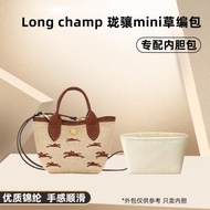 適用Longchamp瓏驤新款mini草編包內膽尼龍迷你菜籃子內襯收納包