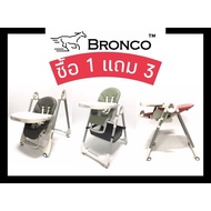 BRONCO COZY HIGH CHAIR