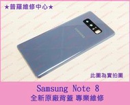 ★普羅維修中心★ 新北/高雄 Samsung Note8 全新背蓋 電池蓋 原廠 N950F 破裂 蜘蛛網  可代工維修