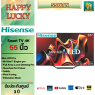 Hisense U7N Mini LED Smart tv 4k รุ่น 55U7N ขนาด 55 นิ้ว U7 รับประกันศูนย์