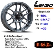 Lenso Wheel RD1 ขอบ 15x7.0" 4รู100 ET+30 สีGMDW แม็กเลนโซ่ ล้อแม็ก เลนโซ่ lenso15 แม็กรถยนต์ขอบ15
