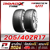 ROADX 205/40R17 ยางรถยนต์ขอบ17 รุ่น RX MOTION U11 x 2 เส้น (ยางใหม่ผลิตปี 2024)