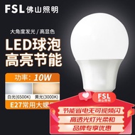 FSL 佛山照明led灯泡e27螺口大功率球泡节能灯超亮照明光源 LED球泡 10W E27 白光