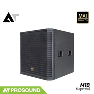MAI Speaker Pro M18 ลำโพงซับวูฟเฟอร์ 18 นิ้ว แอมป์ในตัว 1000 วัตต์ ให้ความดังถึง 130 dB AT Prosound