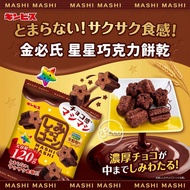 < Songbei > Kimbi's Star Chocolate Biscuits