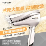 TESCOM 防靜電吹風機 TID2200(白)