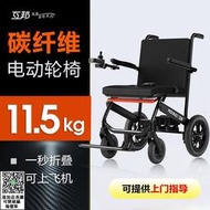 可上飛機 互邦碳纖維高檔電動椅子超輕折疊椅子輕便老人專用新款代步電動車