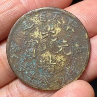 光緒奉天甲辰十文，包漿自然，整體品相不錯，細節可看圖  保真包老，支持驗貨 按圖
