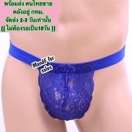 จีสตริงผู้ชาย ( X0072) กางเกงในจีสตริงผู้ชาย G-string  จีสตริงชาย จีสตริง กางเกงในจีสตริง