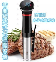 AKM - 【英規】智能觸控式低溫慢煮機 慢煮棒 低溫烹飪