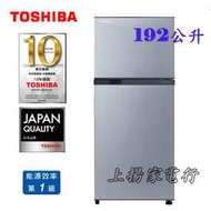 土城實體店面~可分期~東芝TOSHIBA雙門冰箱192公升(GR-A25TS(S))