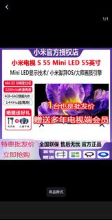 小米電視 S 55 Mini LED 55吋