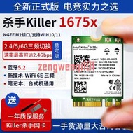 殺手killer1675x無線網卡內置wifi6E藍牙筆記本ax外星人戴爾ax210【可開發票】